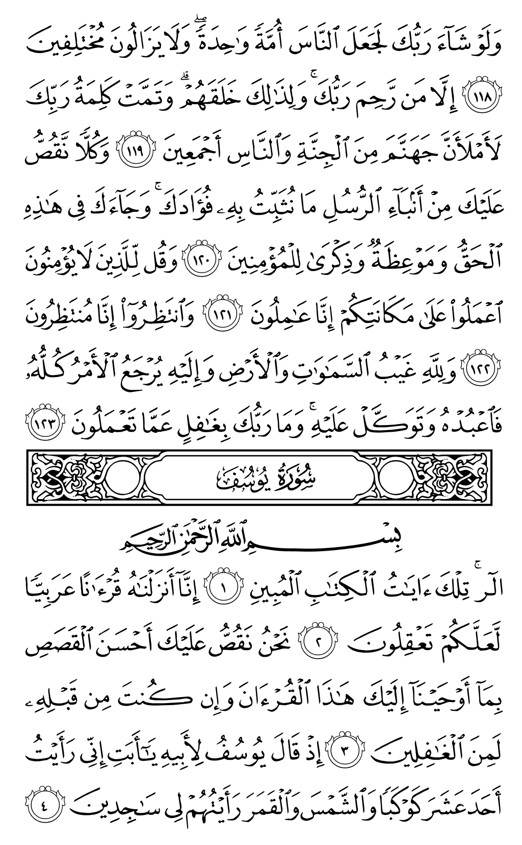 Quran Page 235