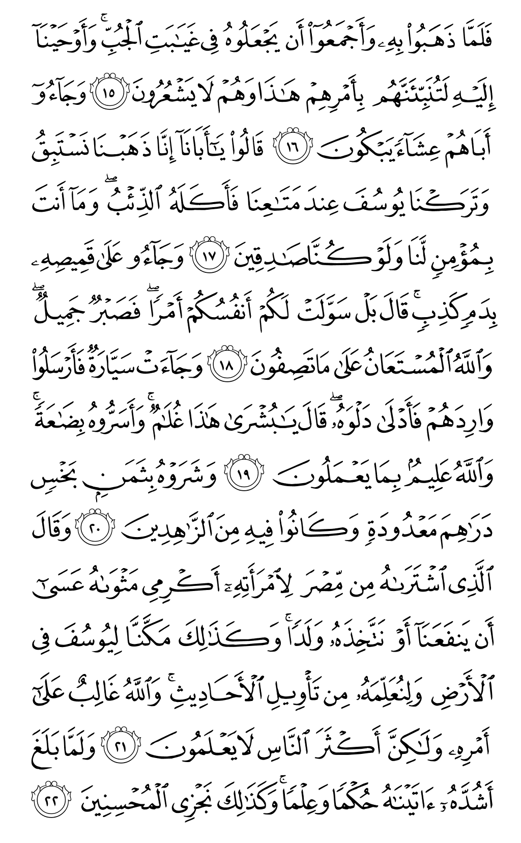 Quran Page 237