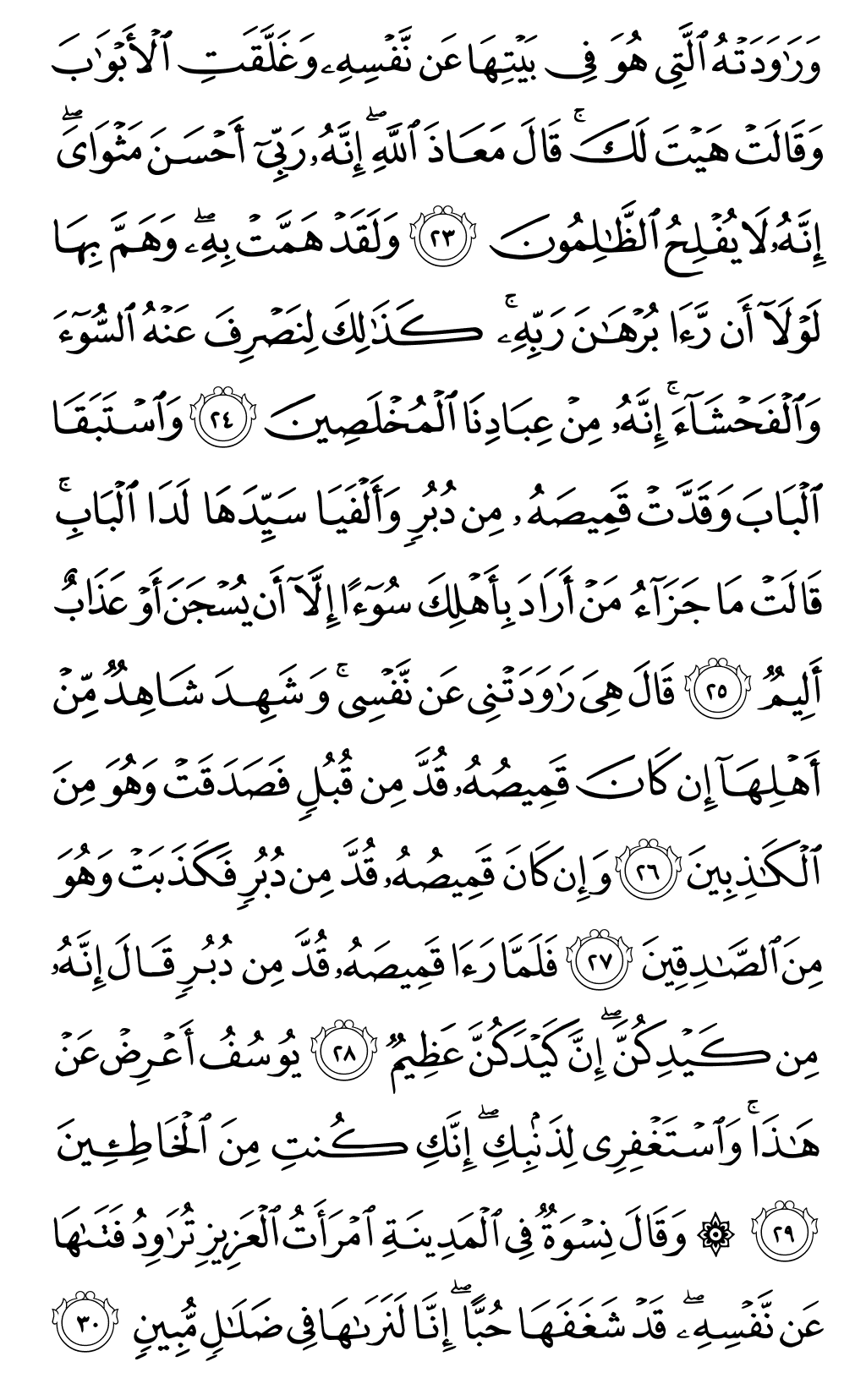 Quran Page 238