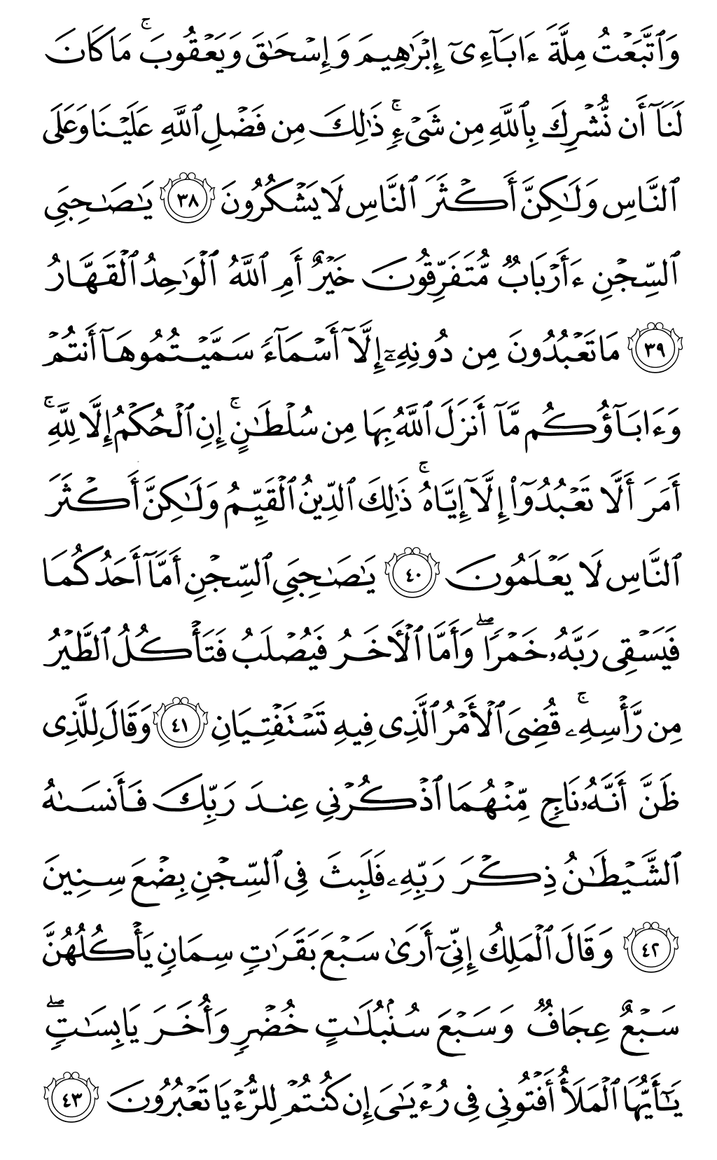 Quran Page 240