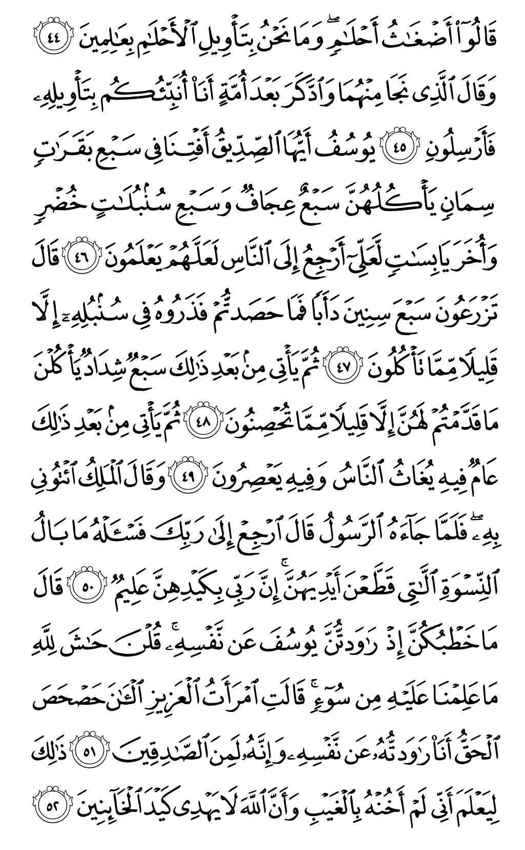 Quran Page 241