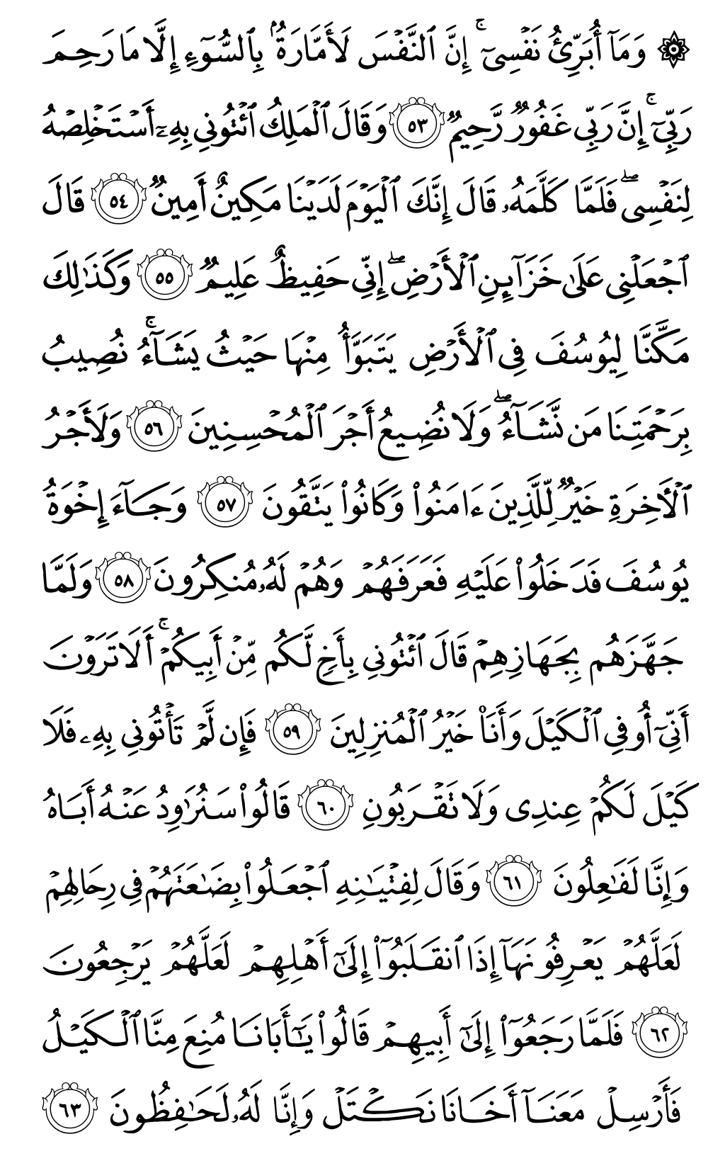 Quran Page 242