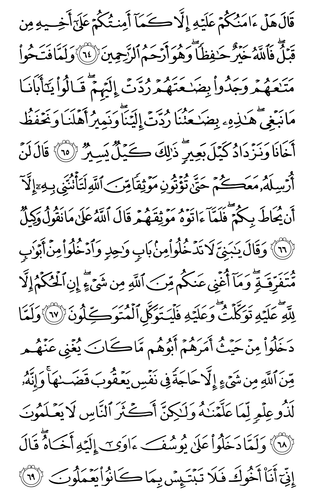 Quran Page 243