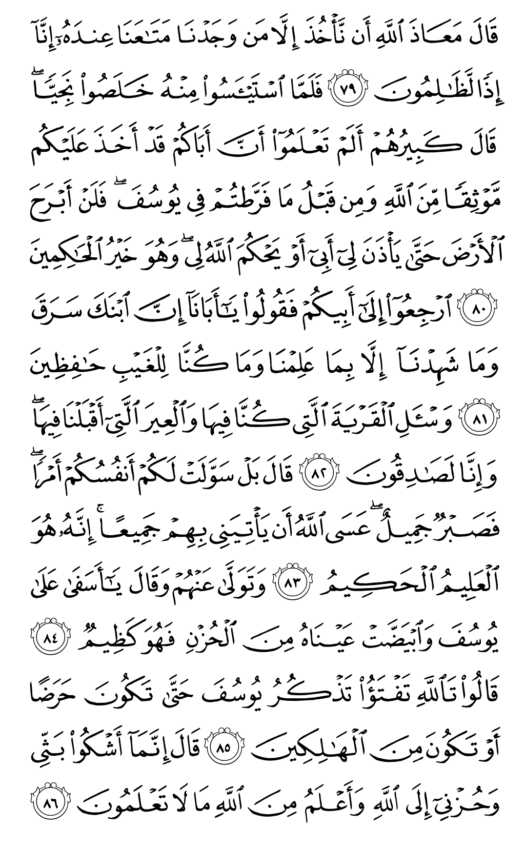 Quran Page 245