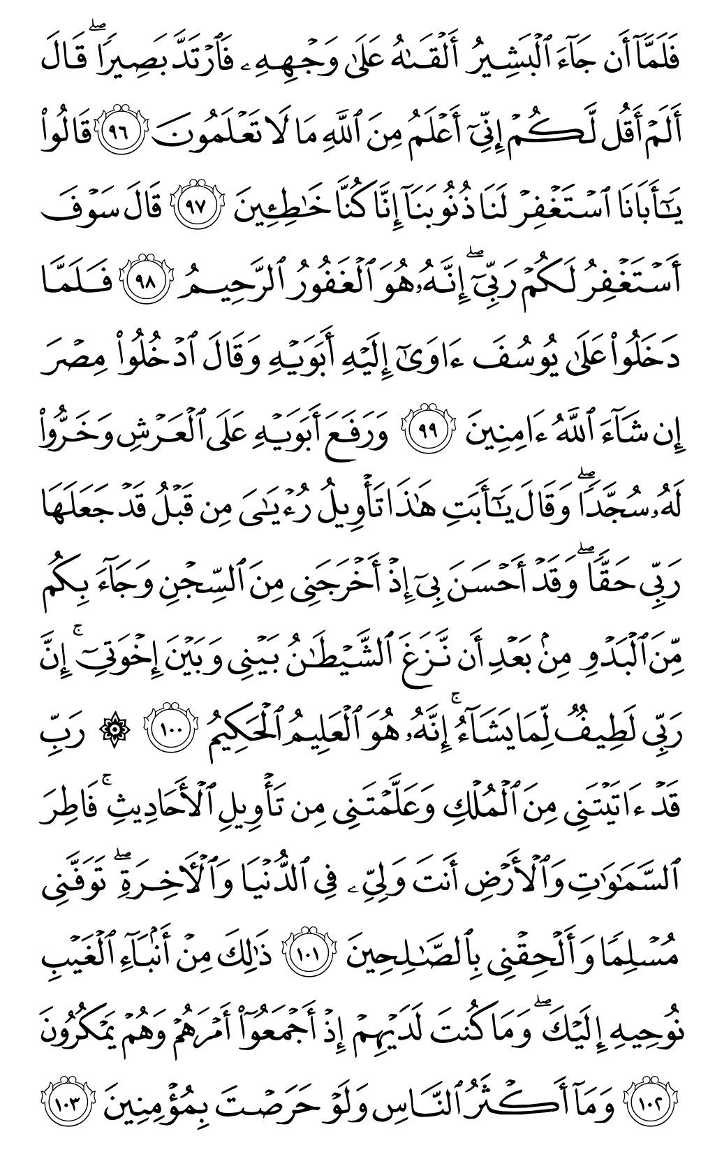 Quran Page 247
