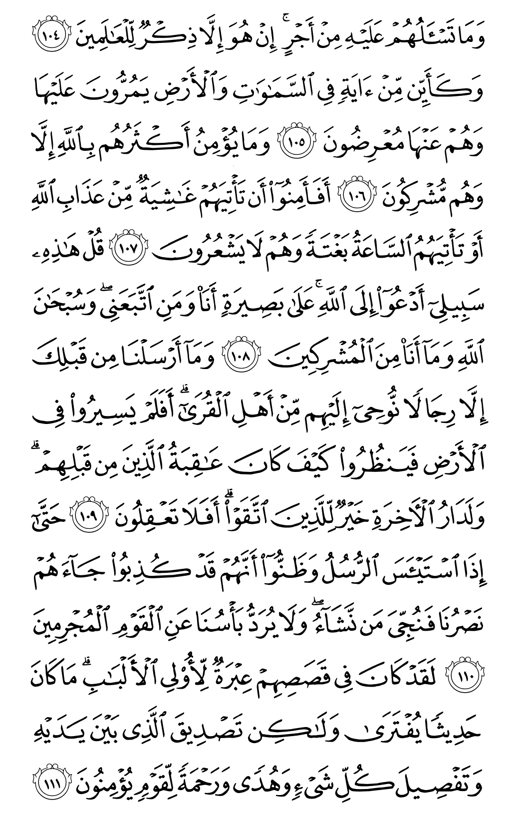 Quran Page 248
