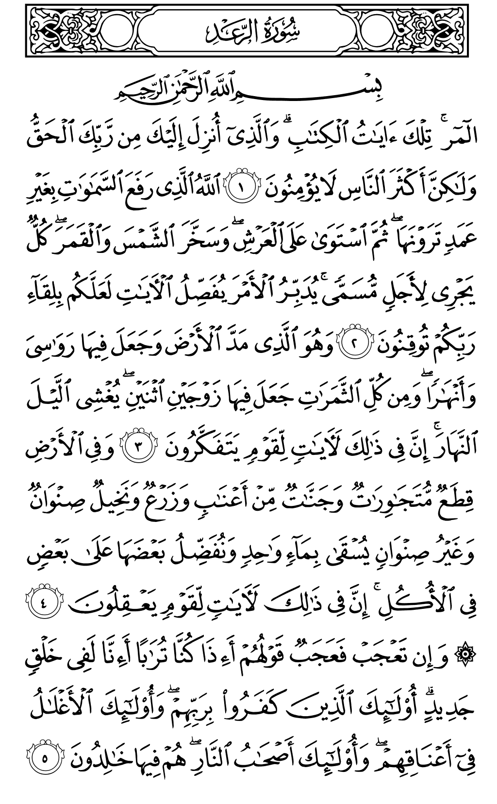 Quran Page 249