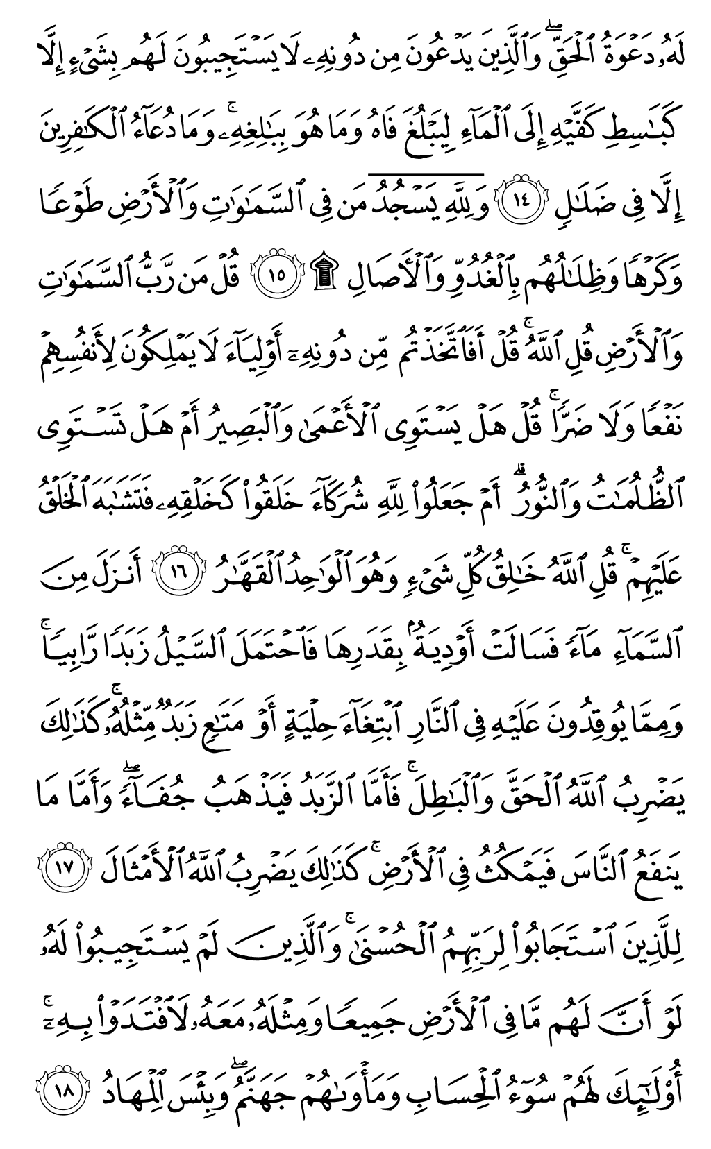Quran Page 251