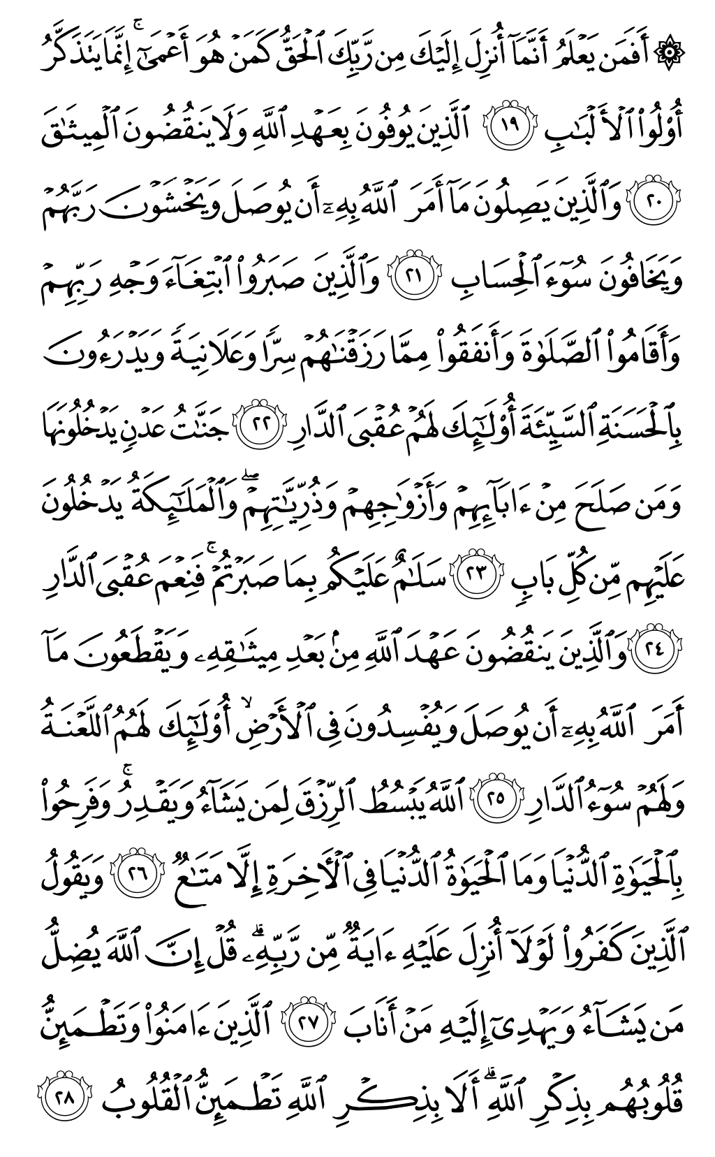 Quran Page 252