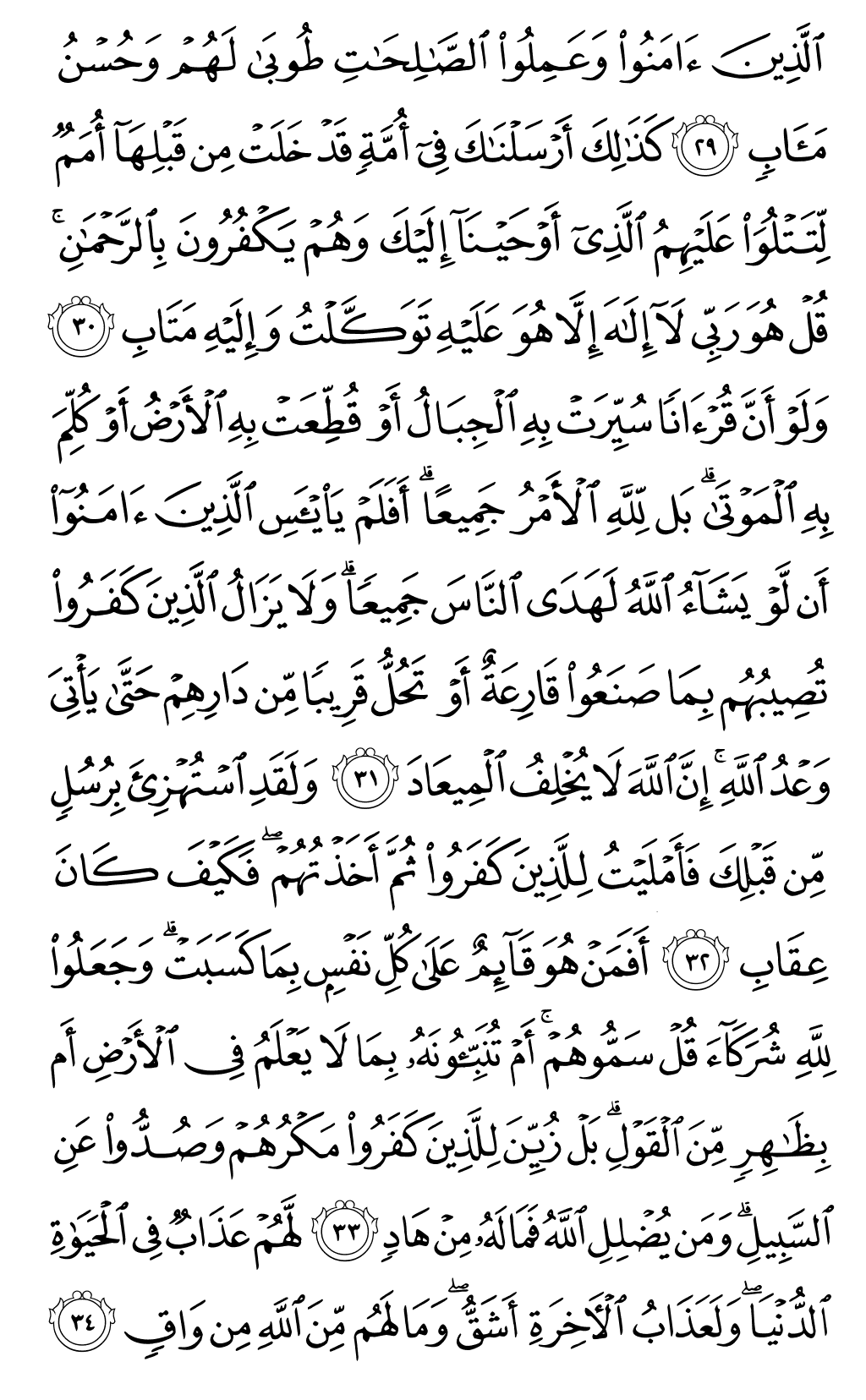 Quran Page 253