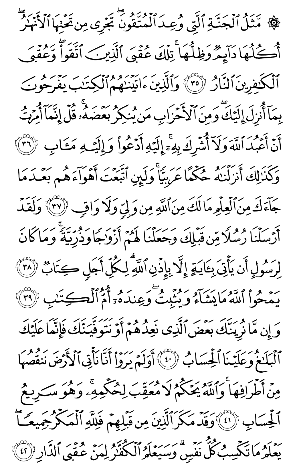 Quran Page 254