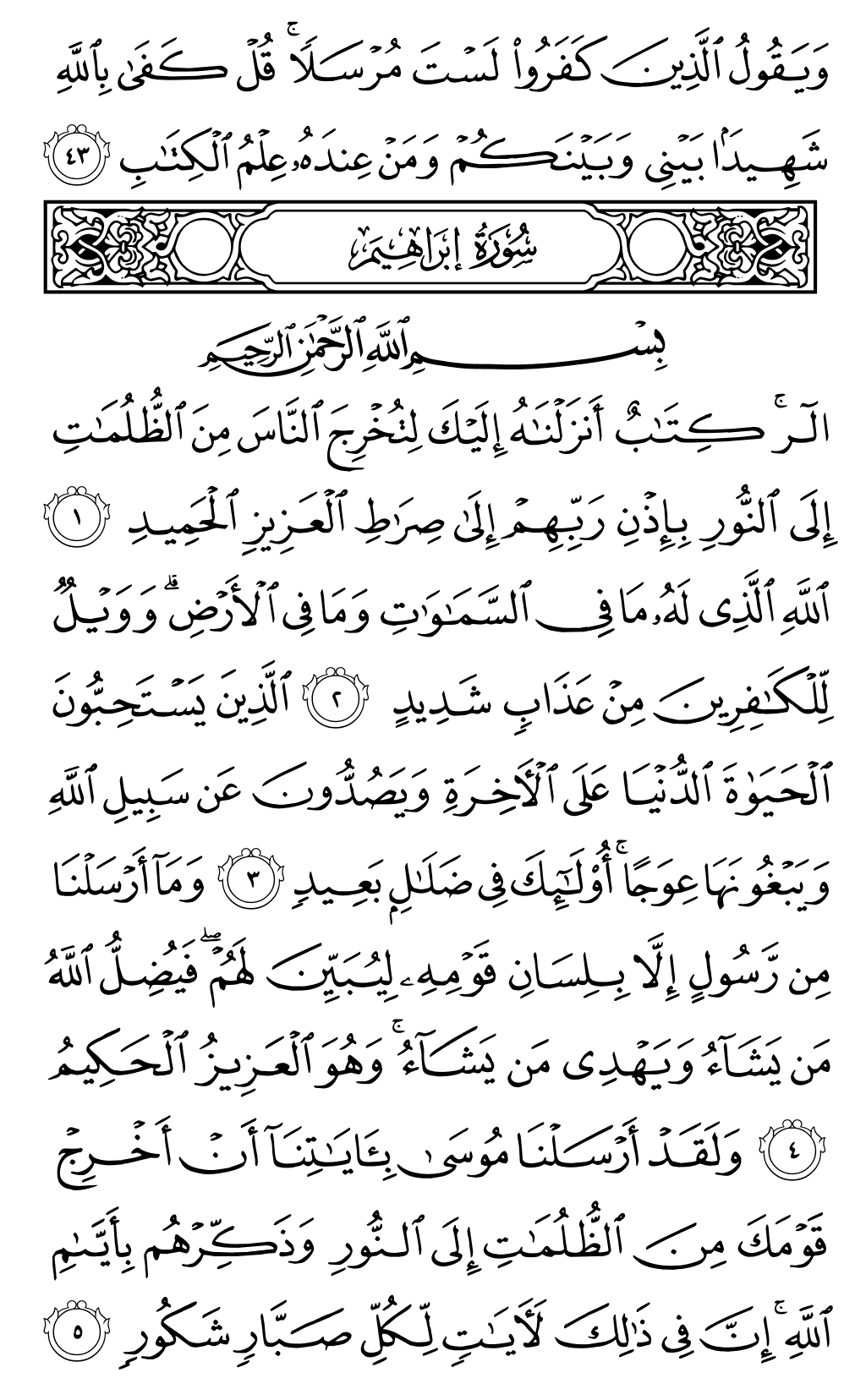 Quran Page 255