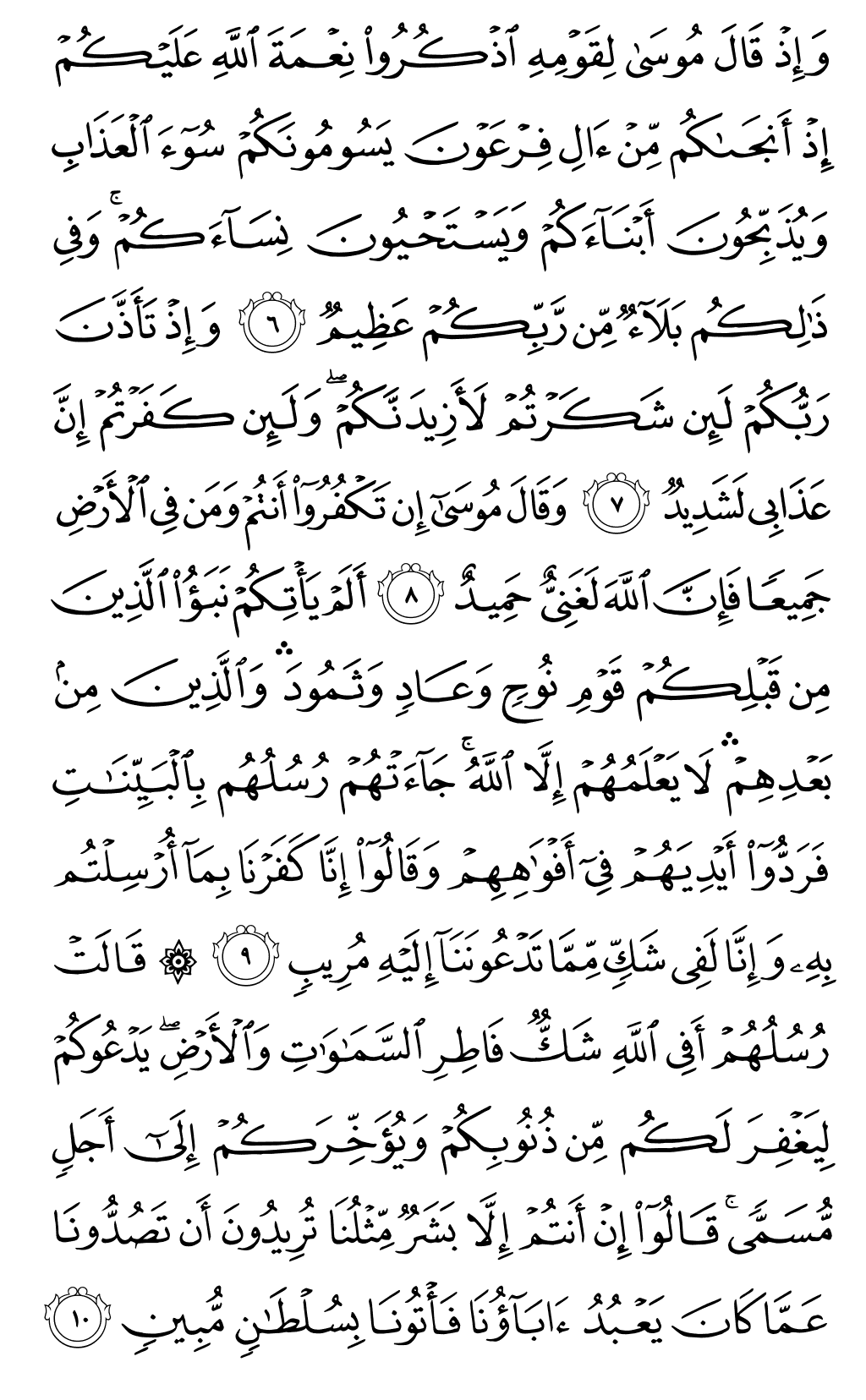 Quran Page 256