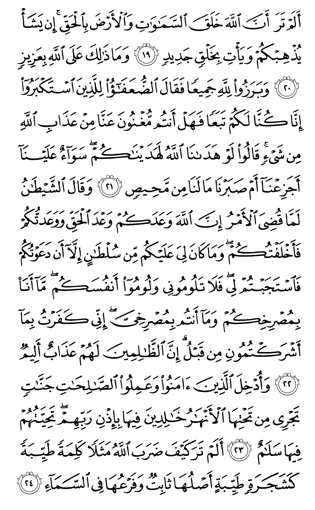 Quran Page 258