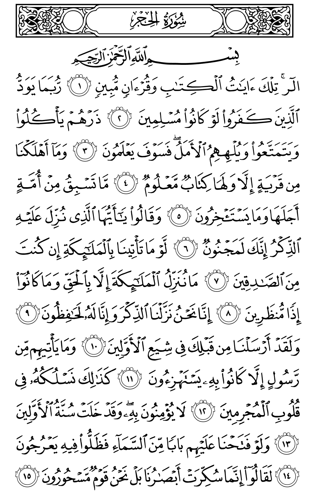 Quran Page 262