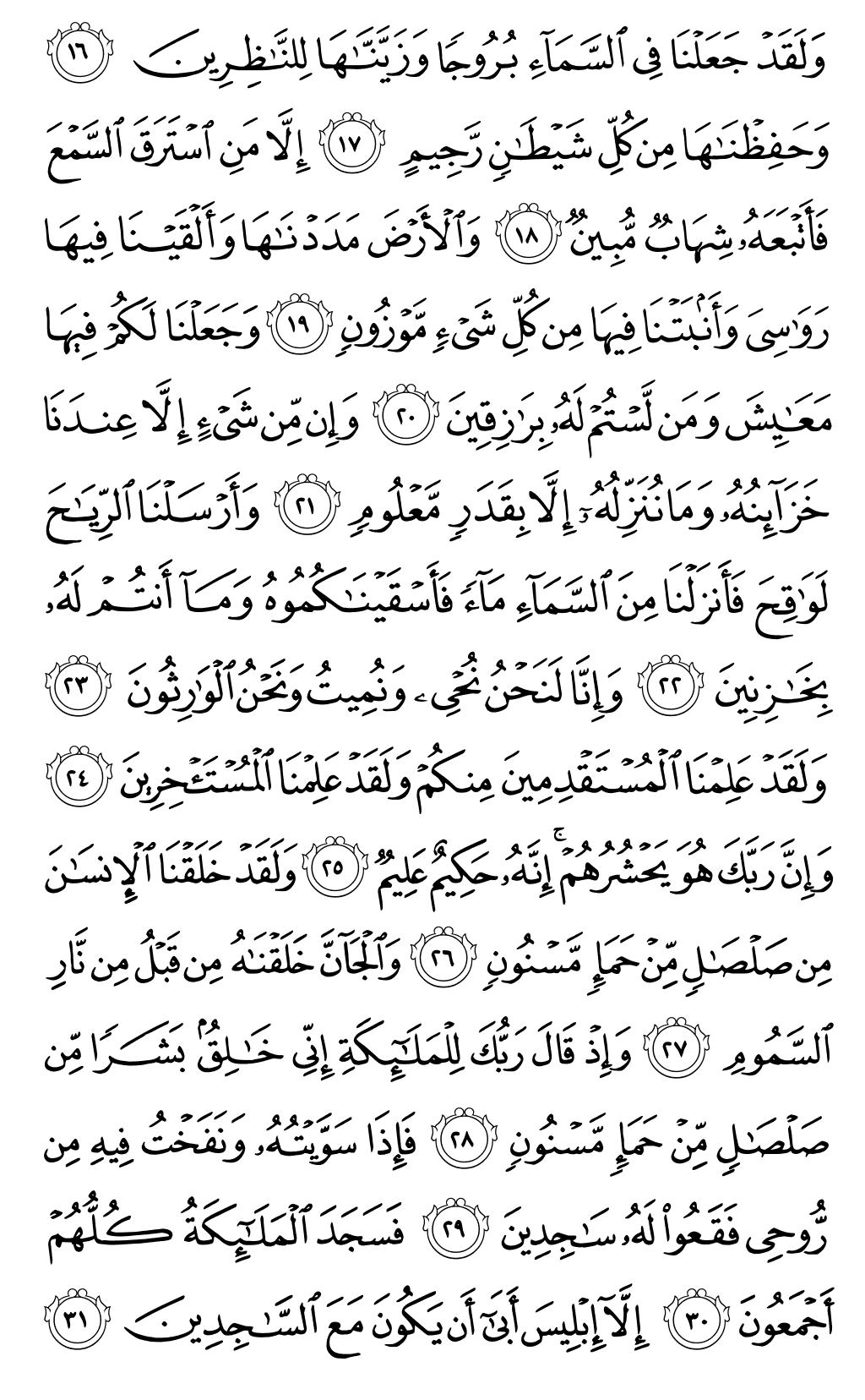 Quran Page 263