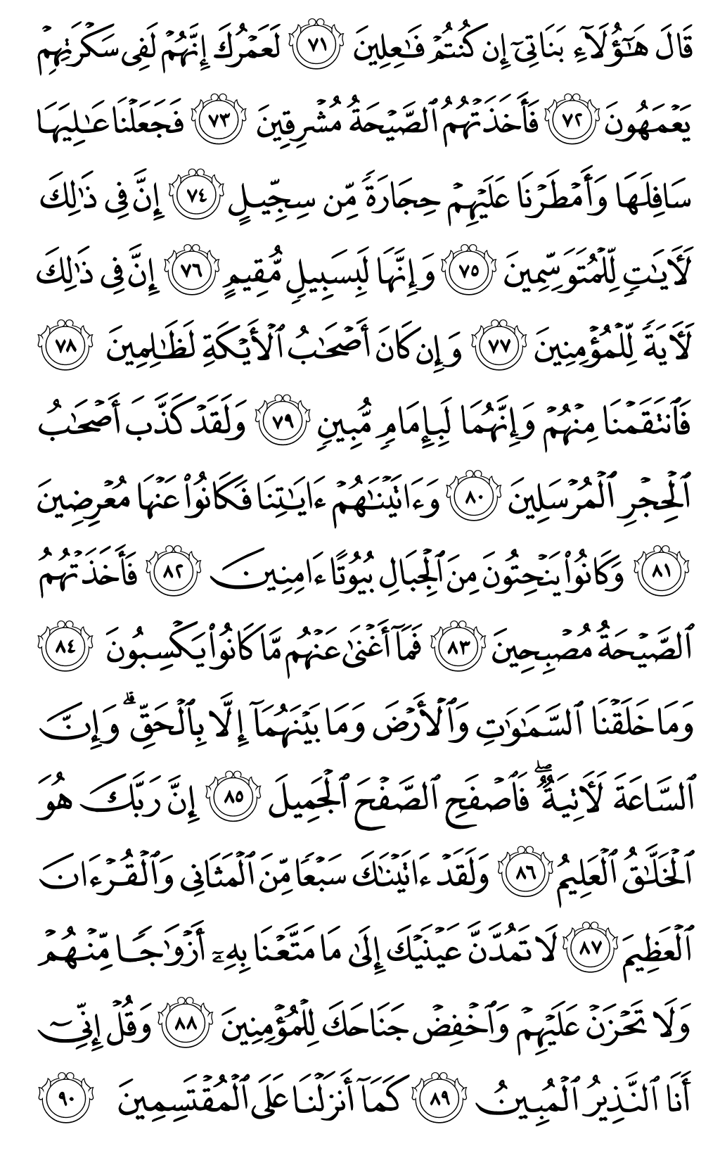 Quran Page 266
