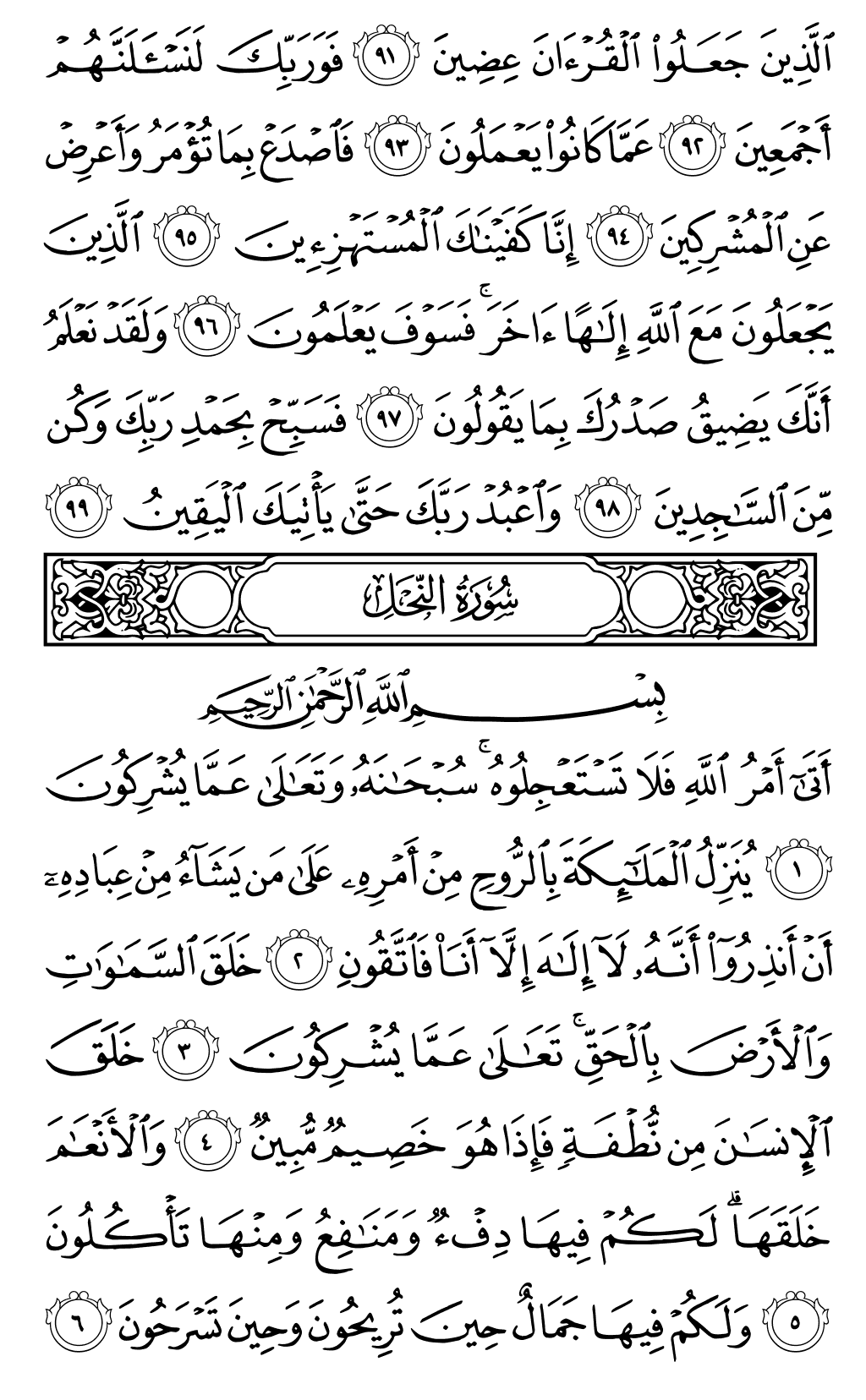 Quran Page 267