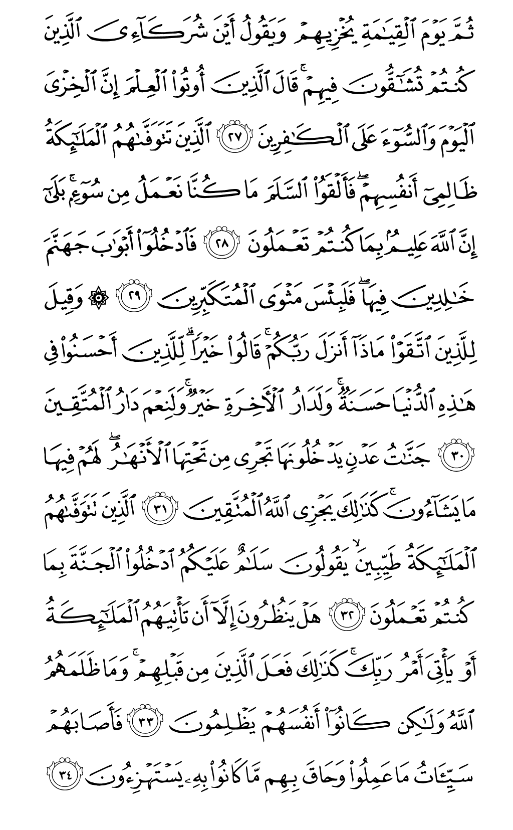 Quran Page 270