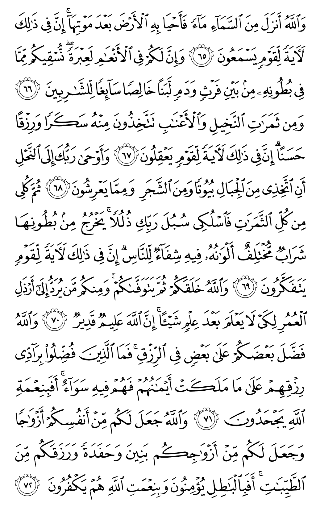 Quran Page 274