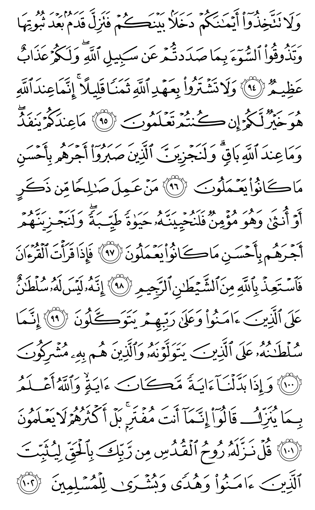 Quran Page 278