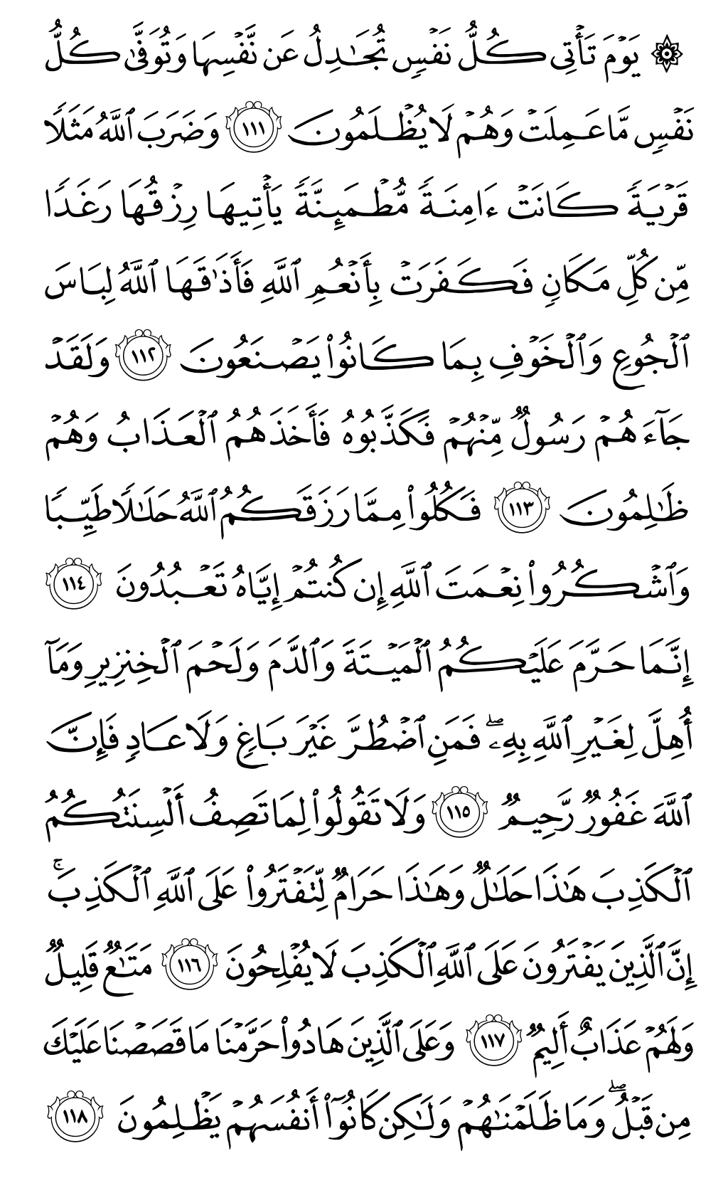 Quran Page 280
