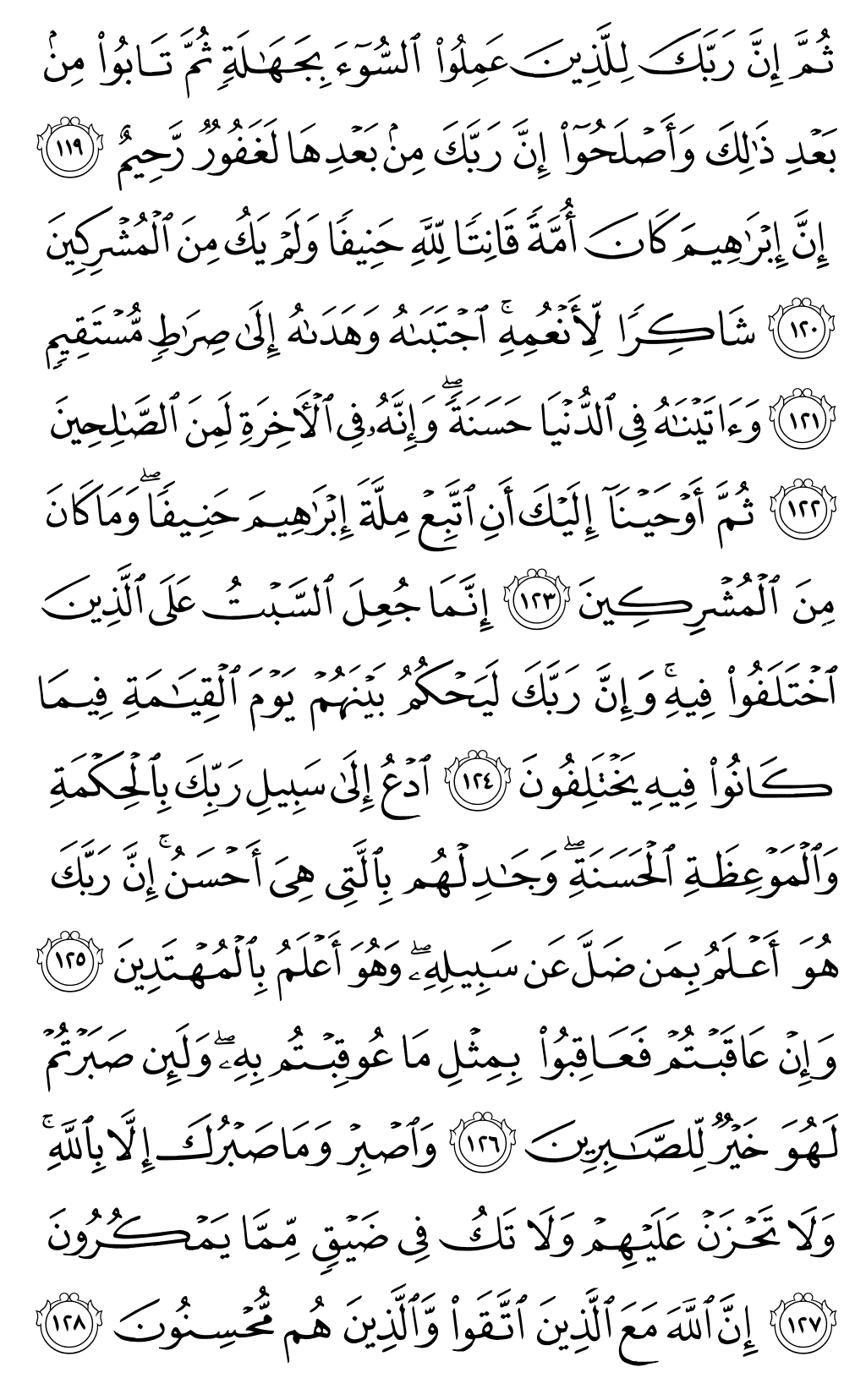 Quran Page 281