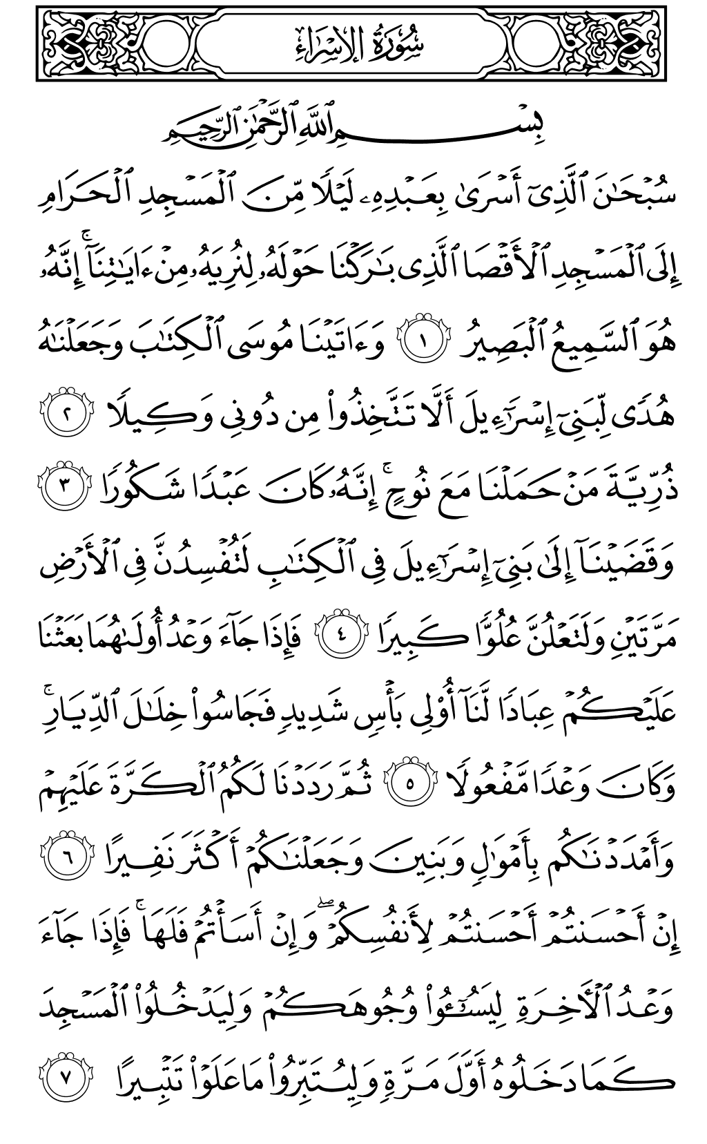 Quran Page 282