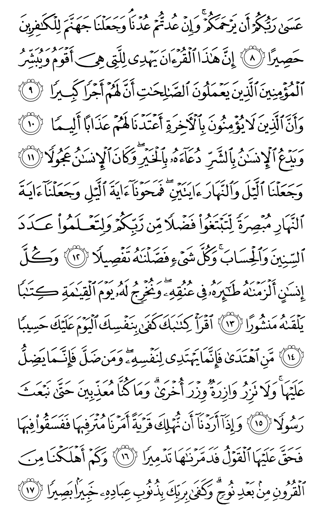 Quran Page 283