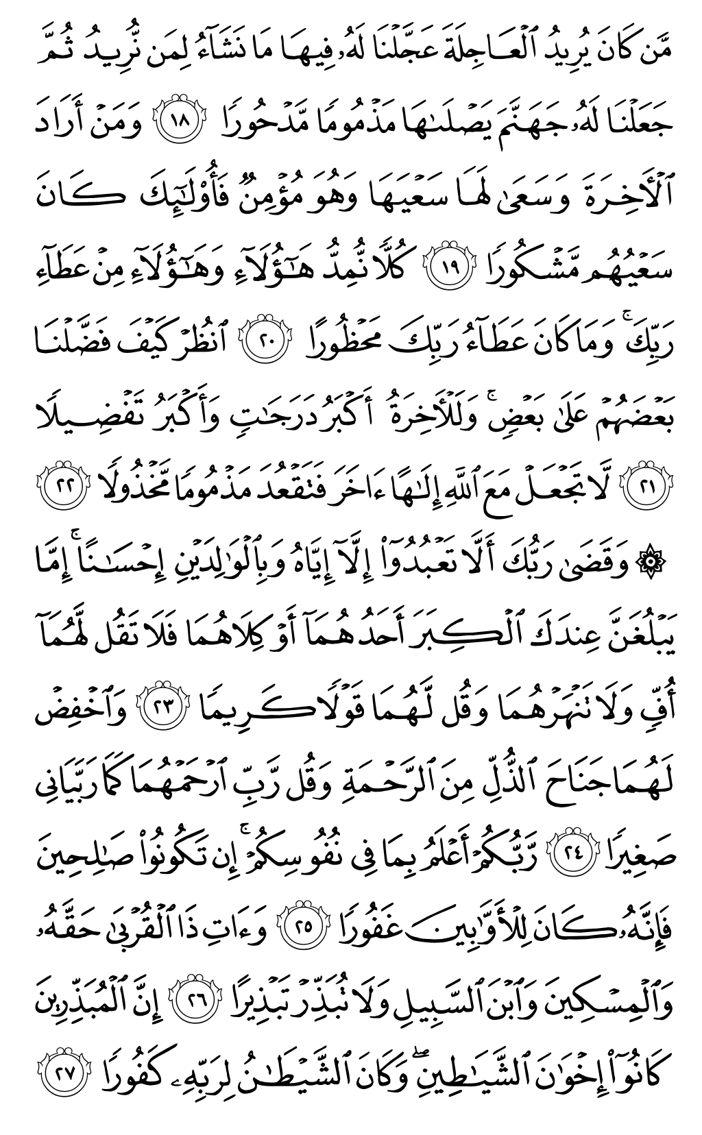 Quran Page 284