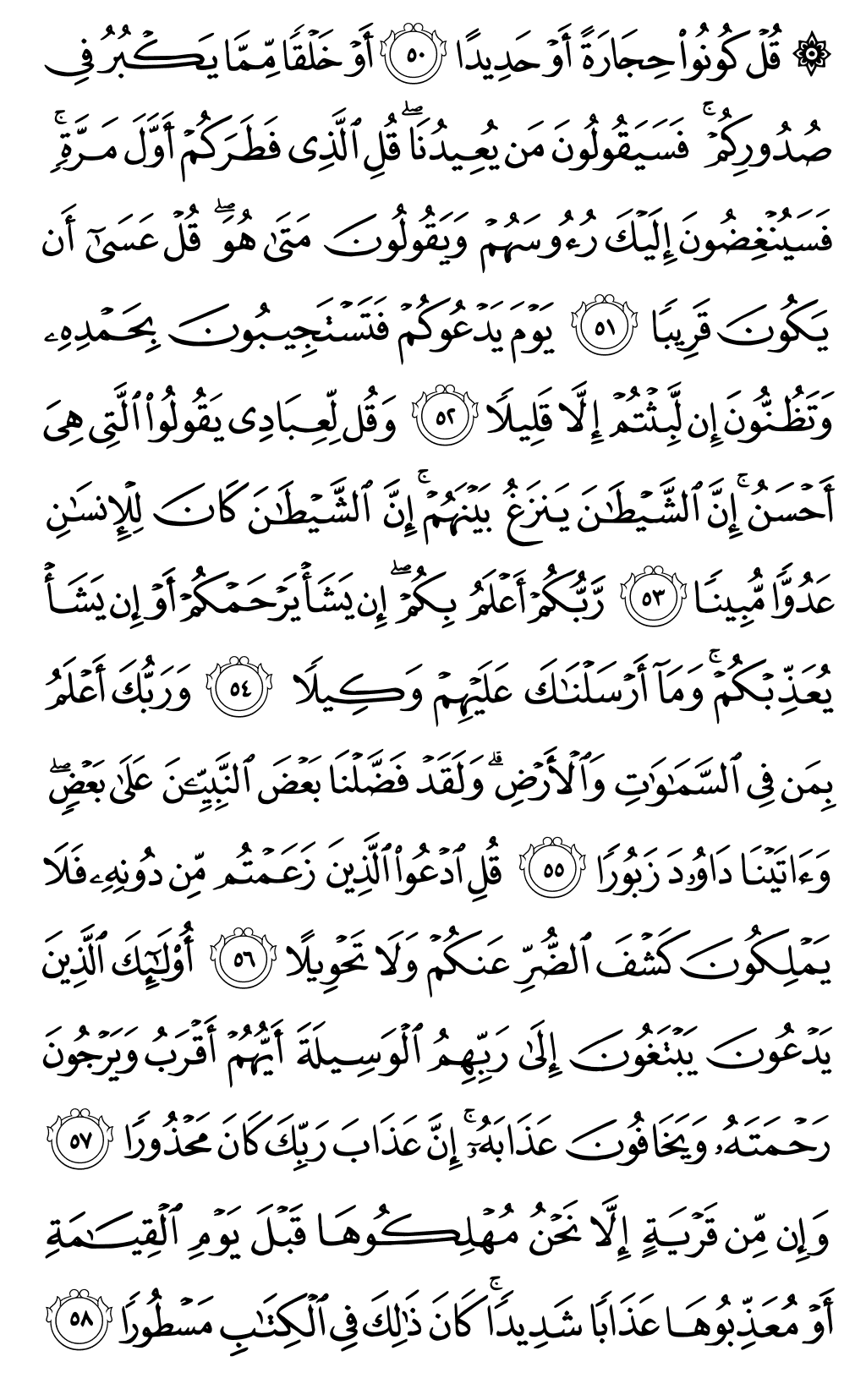 Quran Page 287