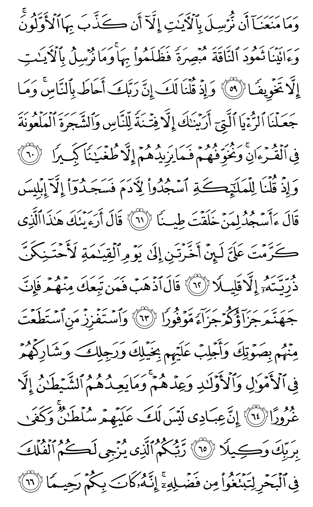 Quran Page 288