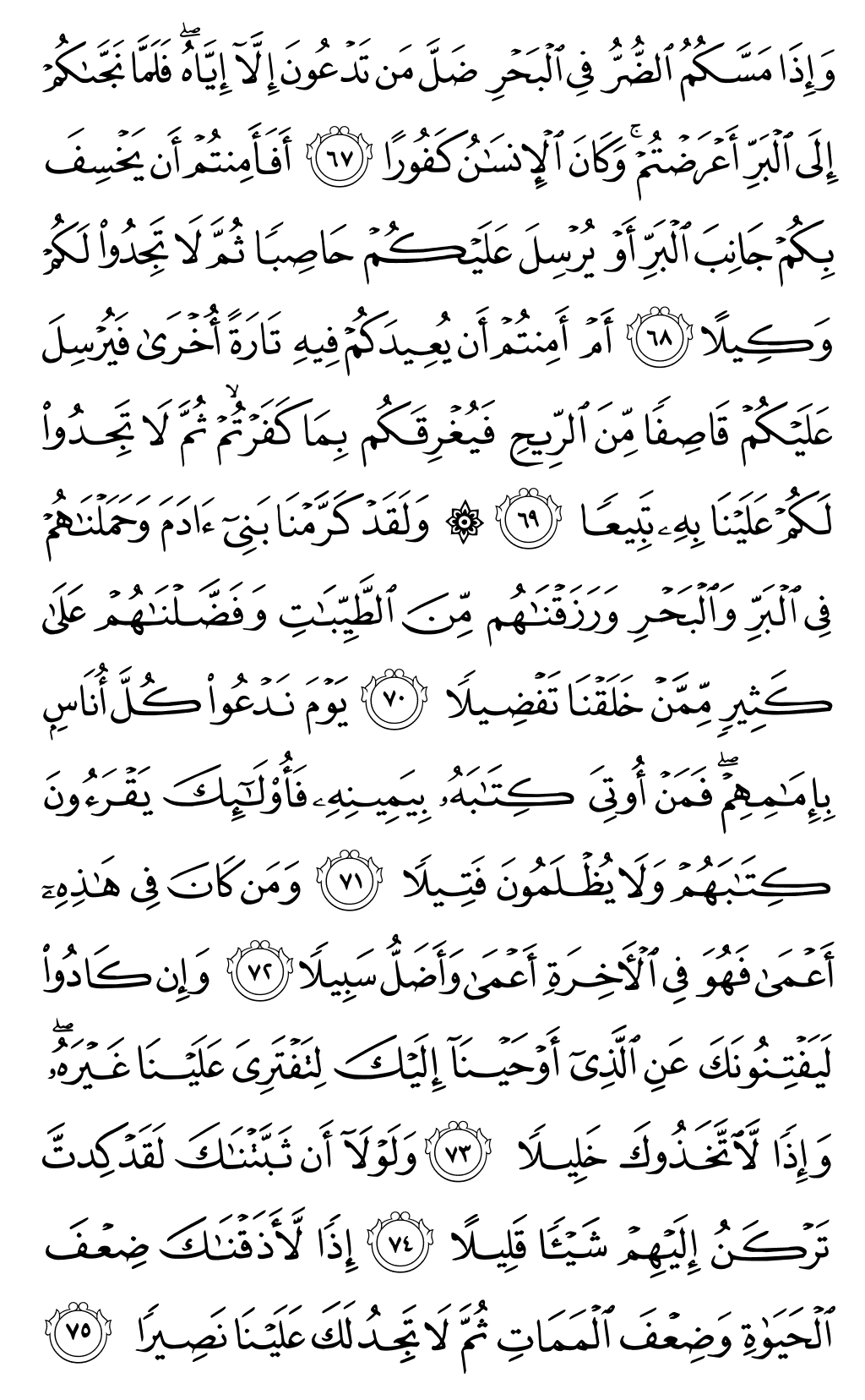 Quran Page 289