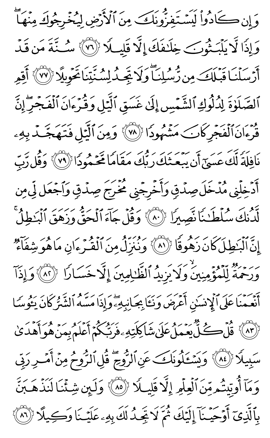 Quran Page 290