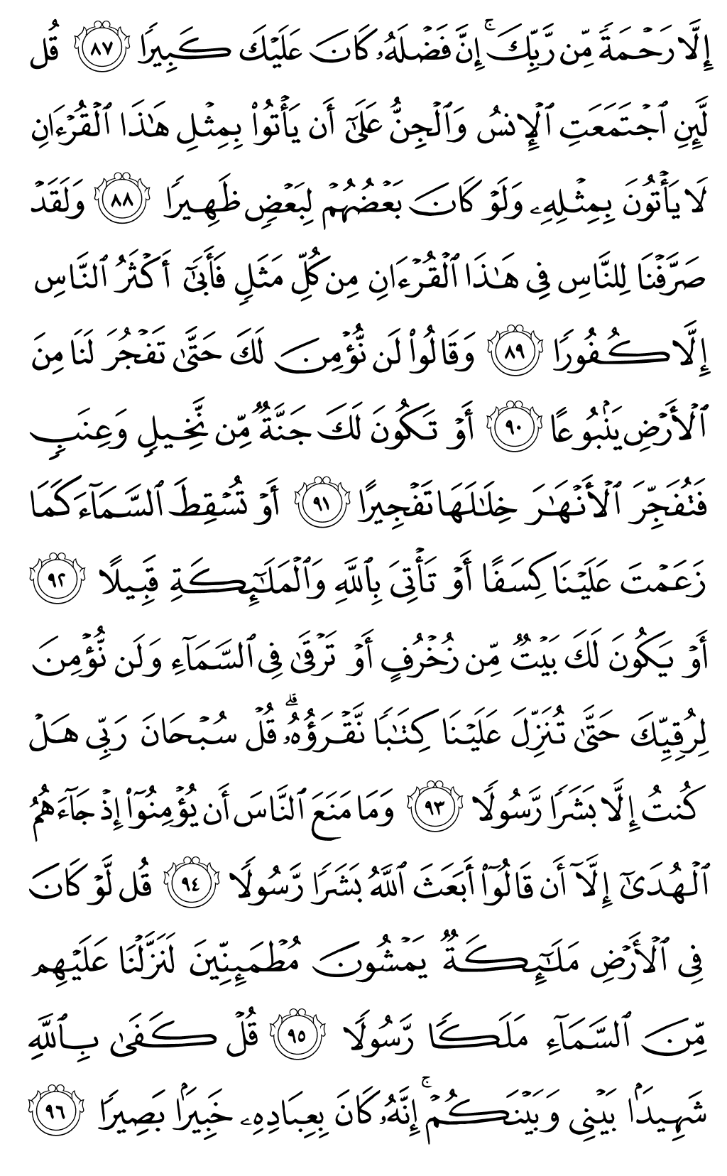 Quran Page 291