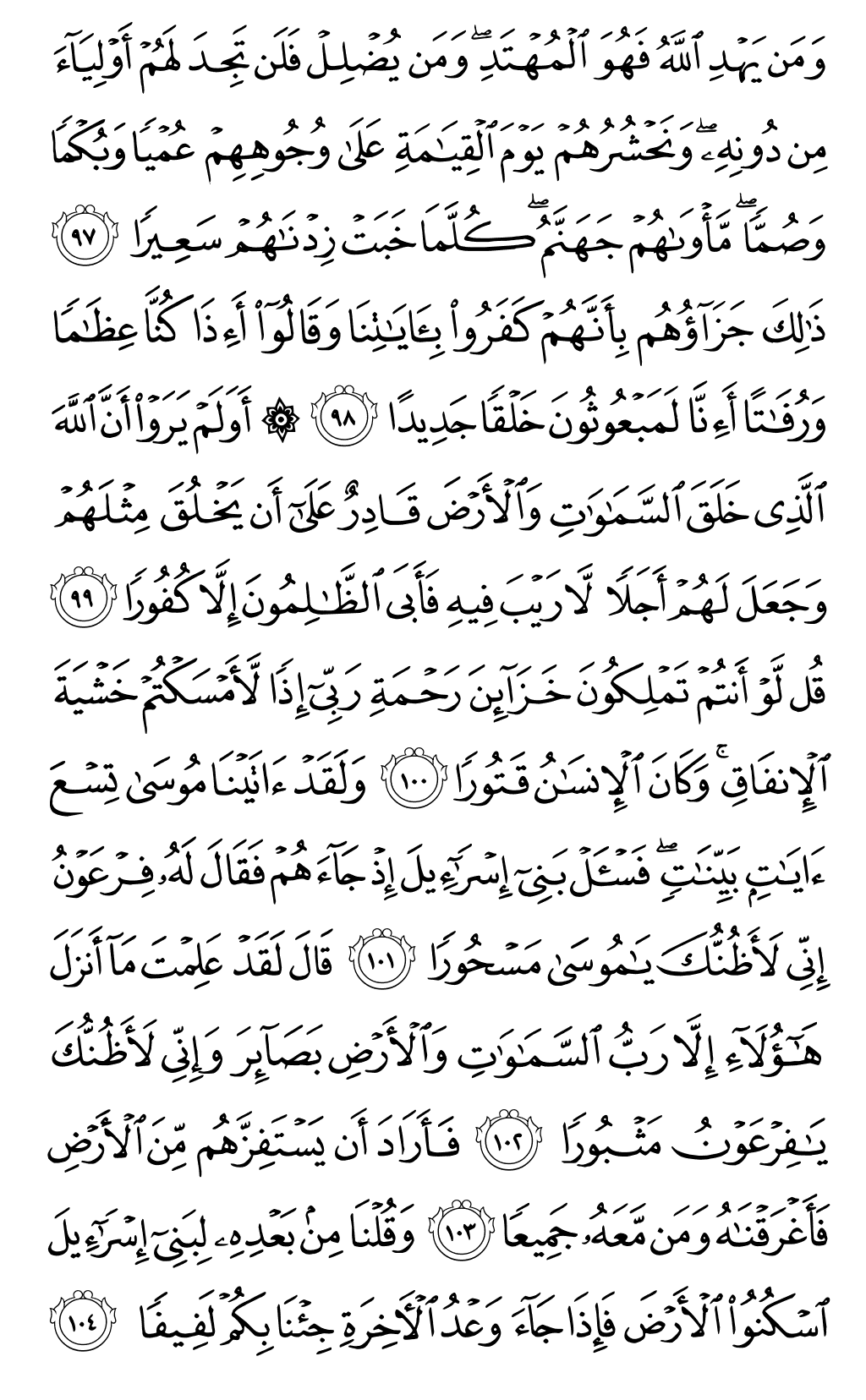 Quran Page 292