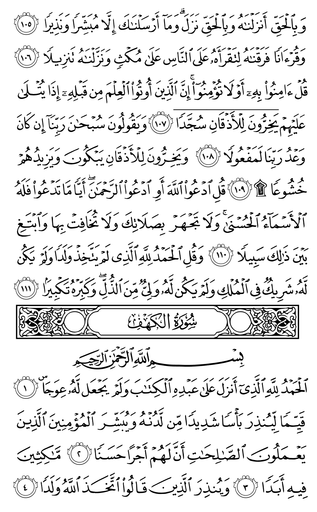 Quran Page 293