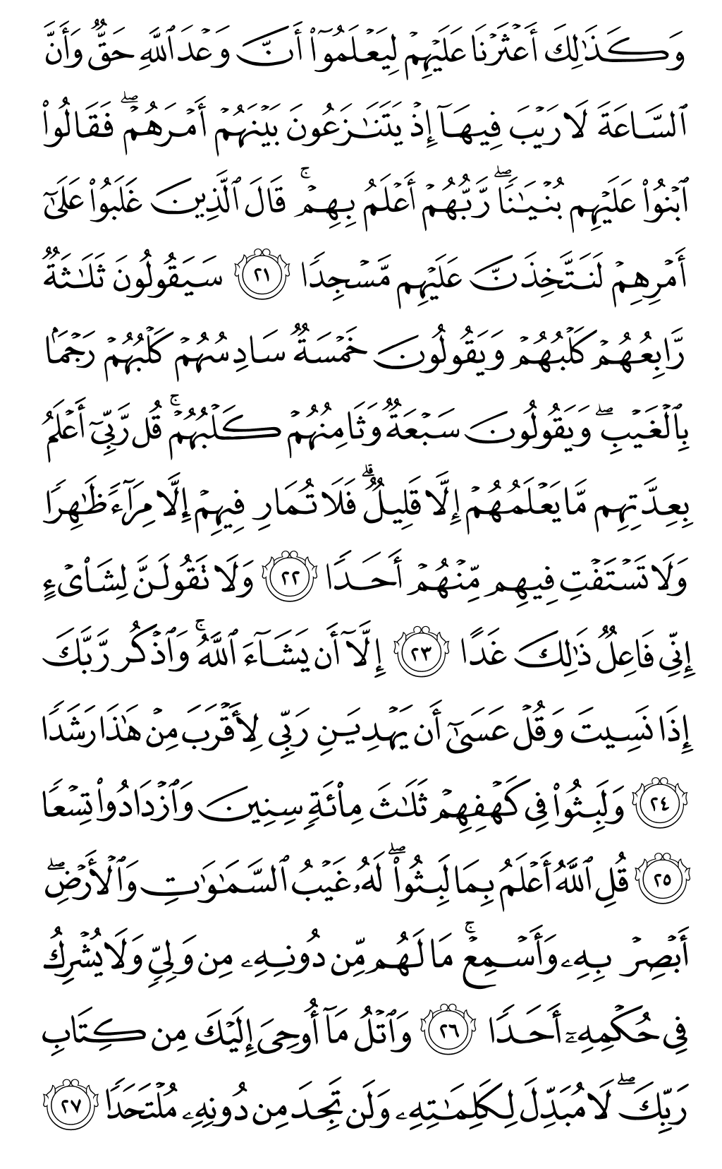 Quran Page 296