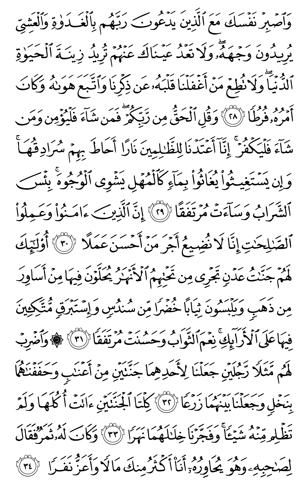 Quran Page 297