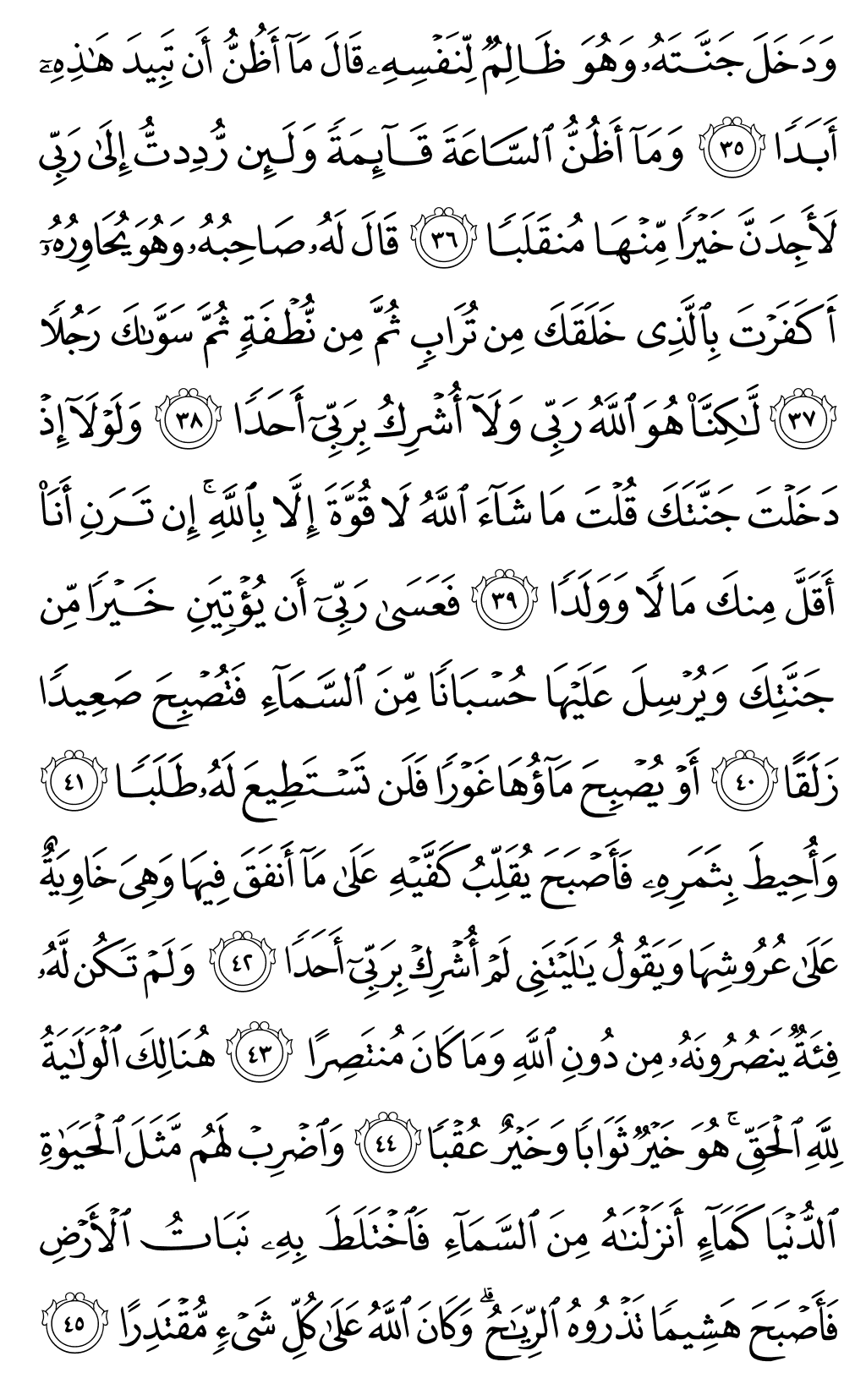 Quran Page 298