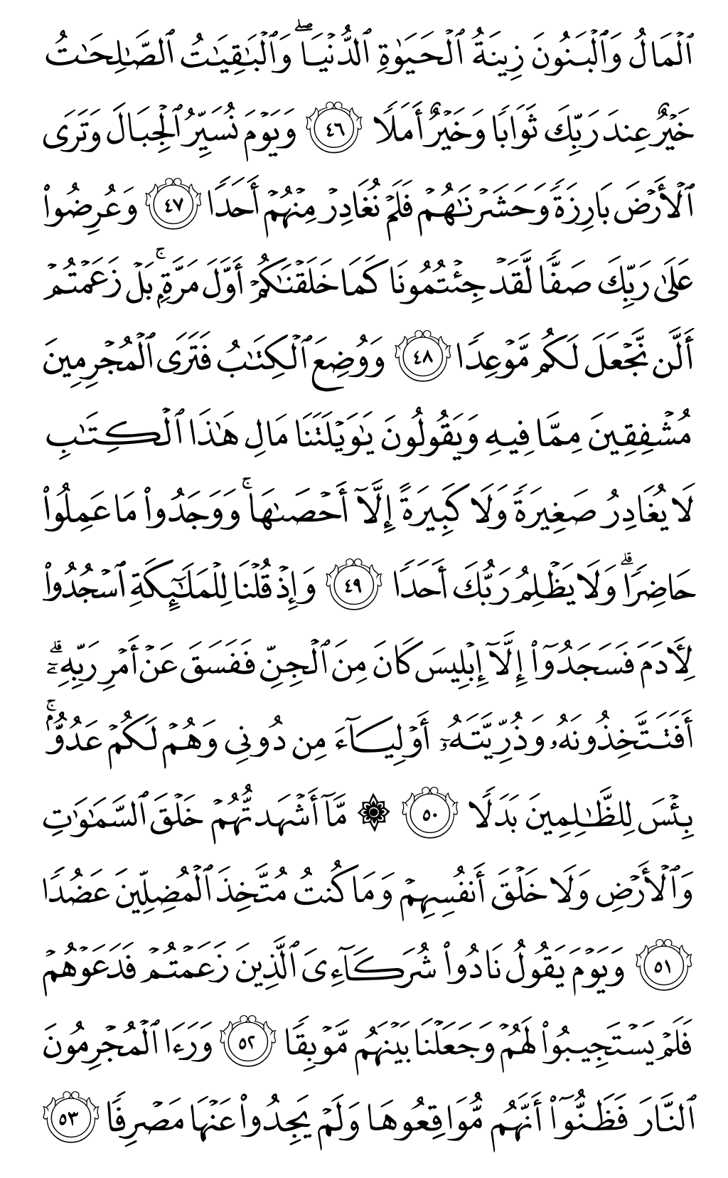 Quran Page 299