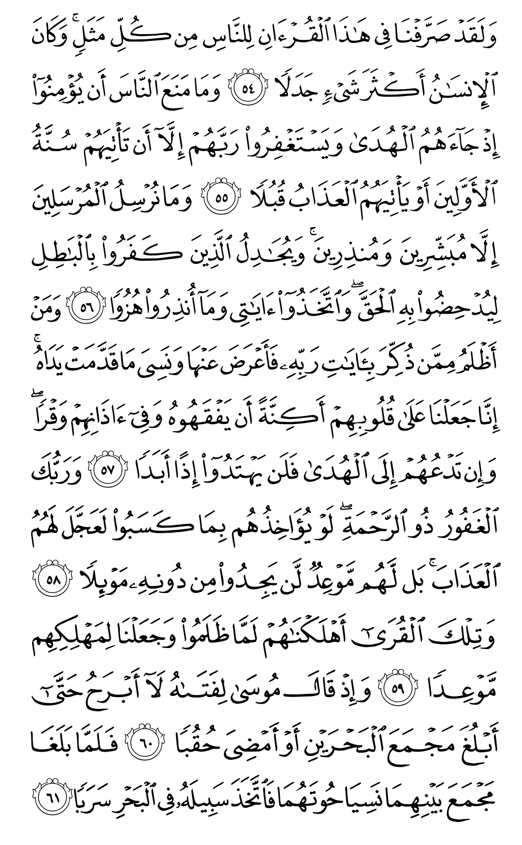 Quran Page 300