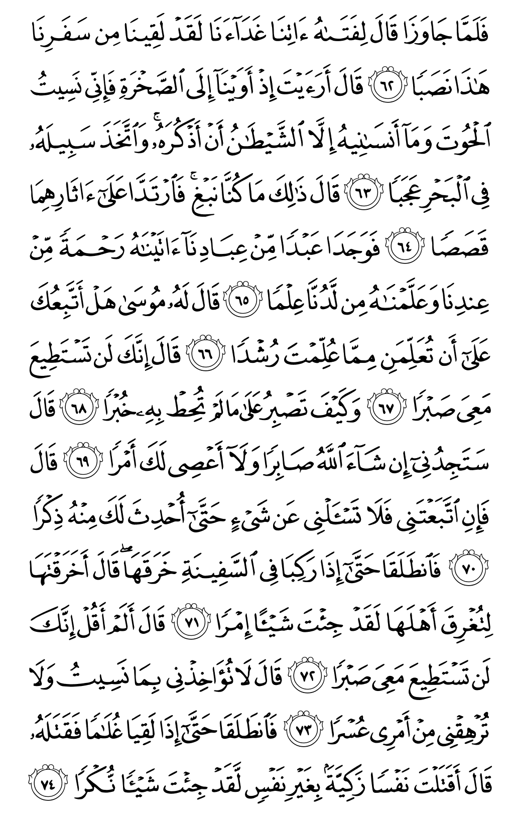Quran Page 301
