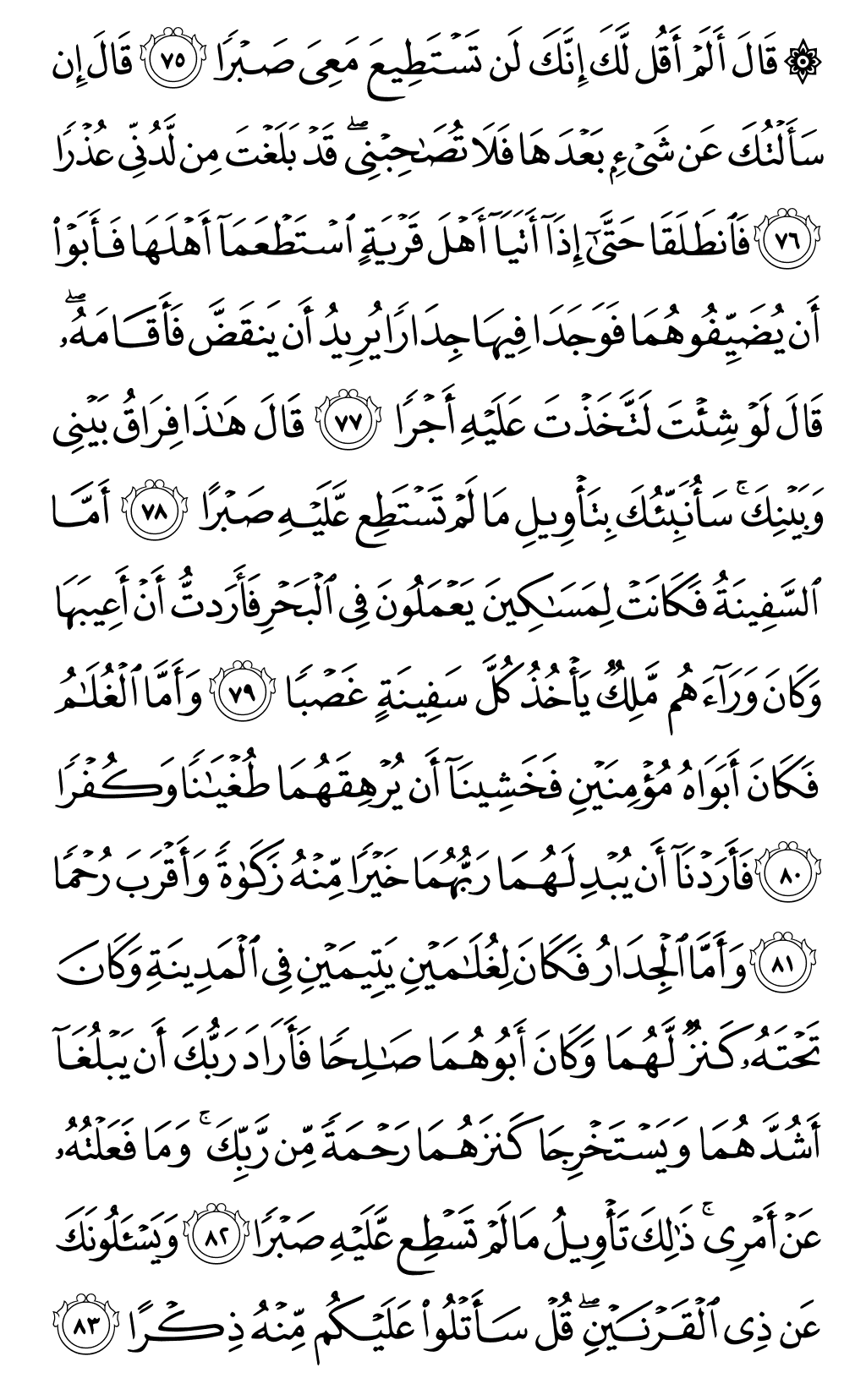 Quran Page 302