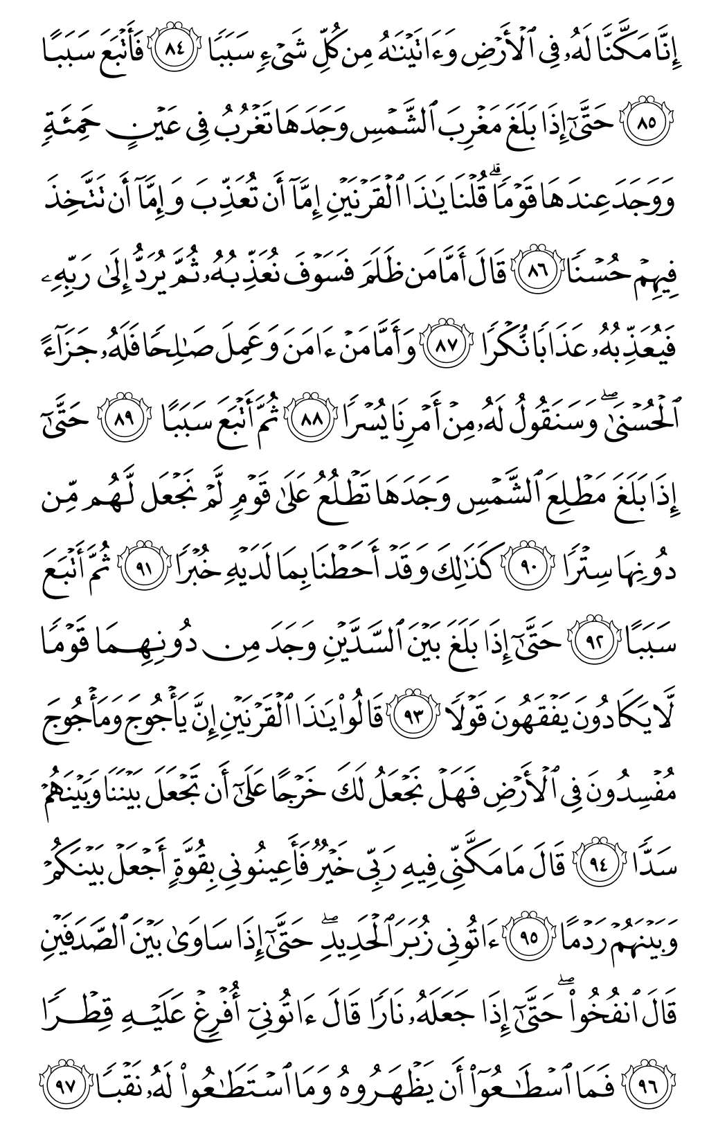 Quran Page 303