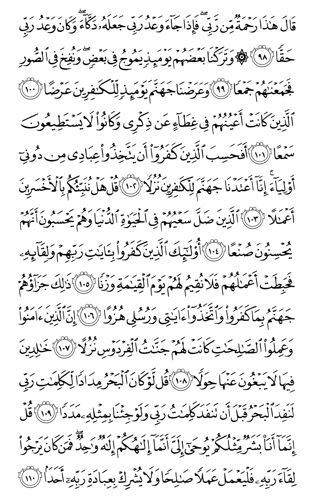Quran Page 304