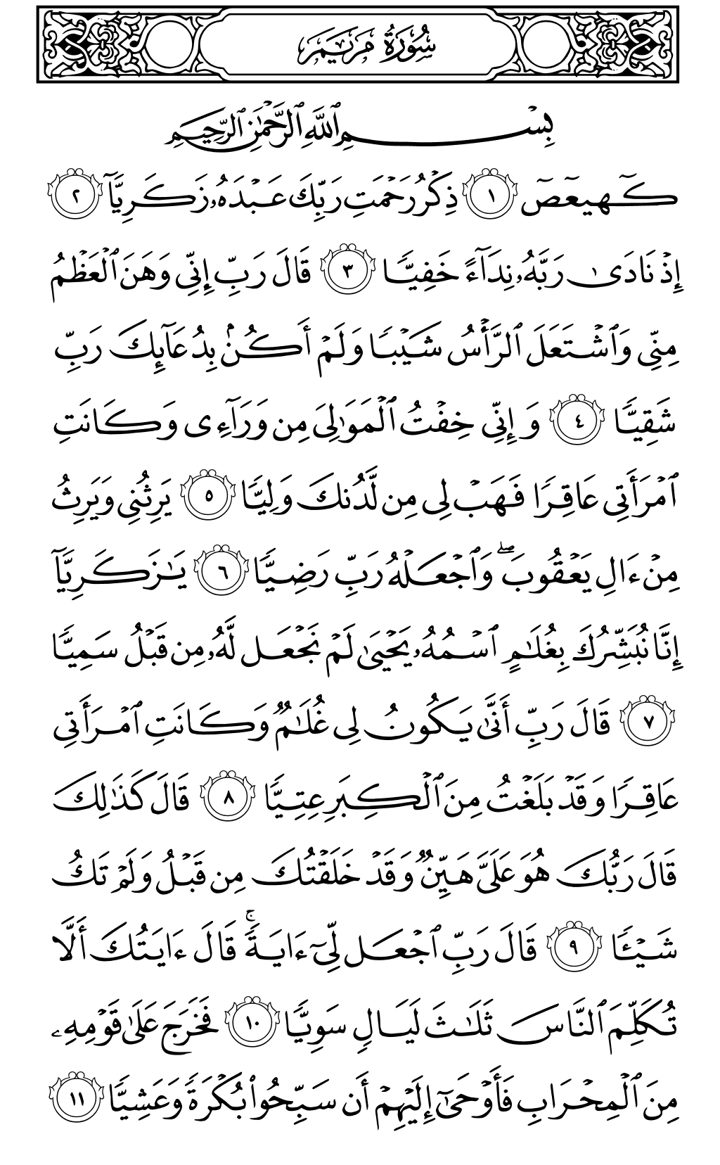 Quran Page 305
