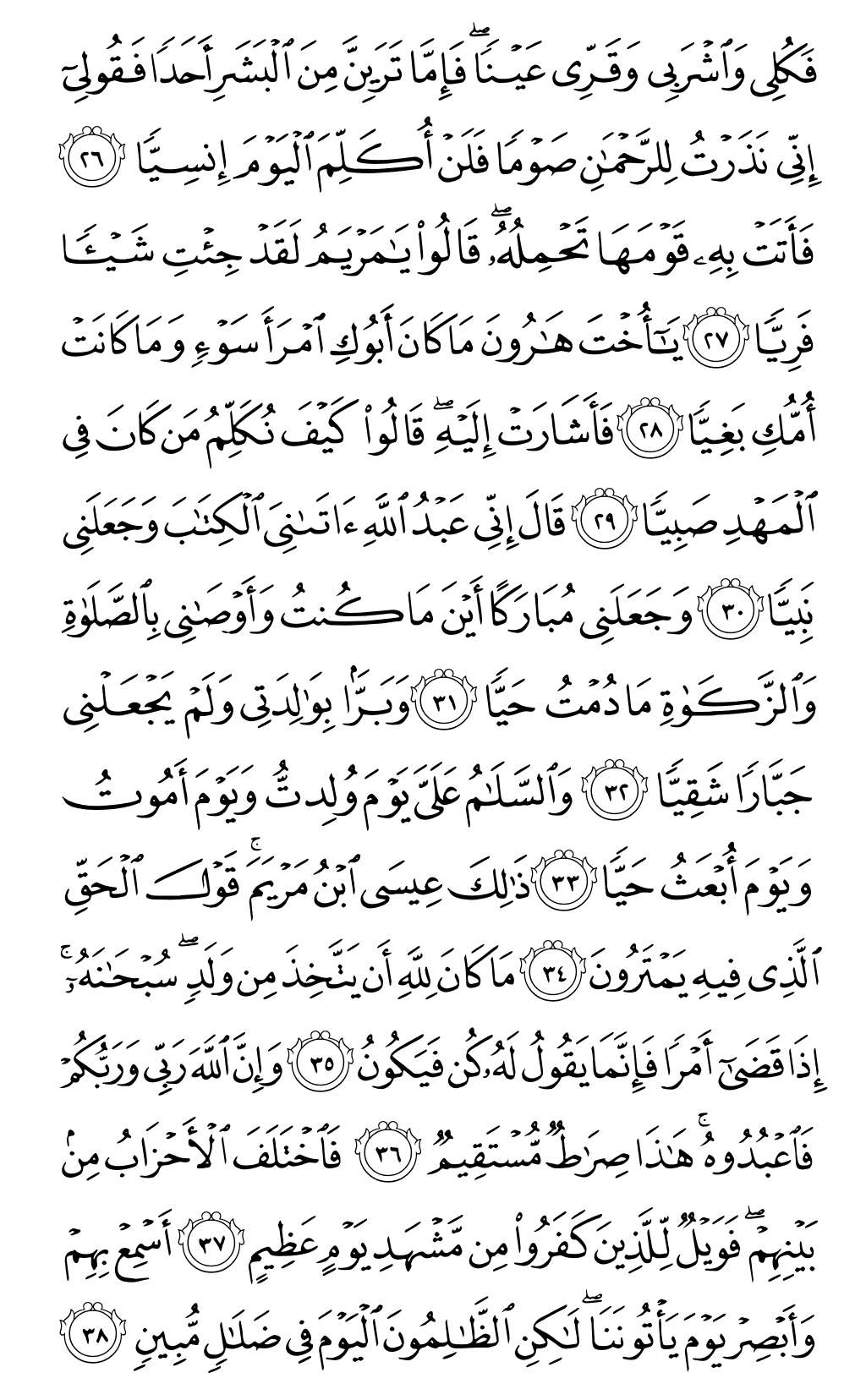 Quran Page 307