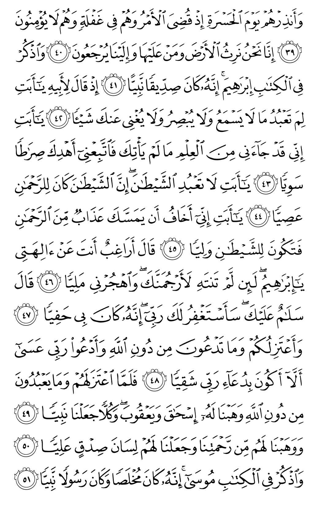 Quran Page 308