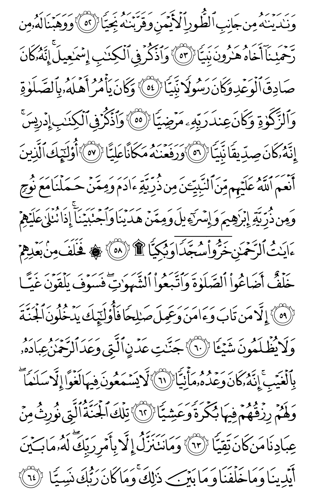 Quran Page 309